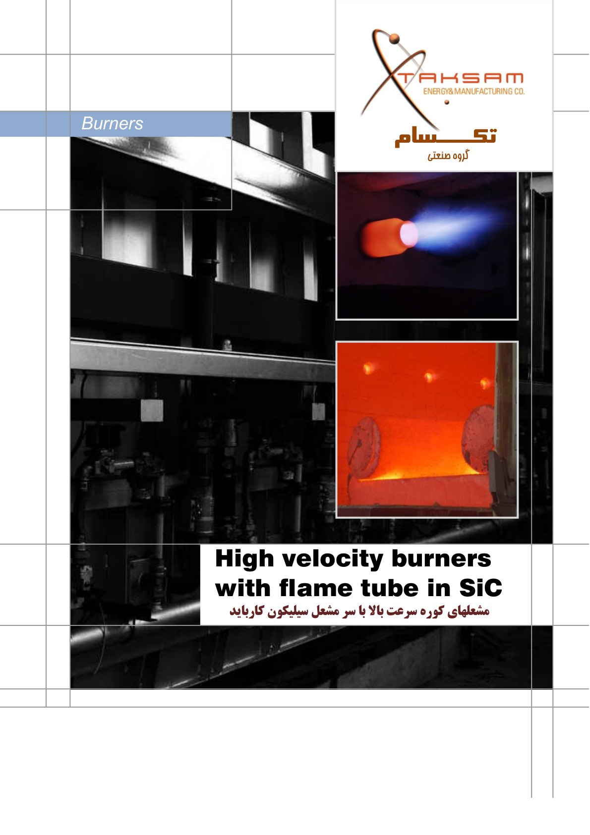 Normal-to-High-Velocity Silicon Carbide Burners catalog page 1